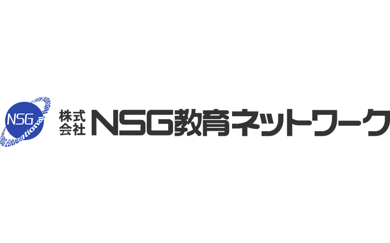 株式会社NSG教育ネットワーク